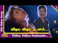 Idhayathai Thirudathe Tamil Movie Songs Vidiya Vidiya Nadanam Video Song Mano Ilayaraja