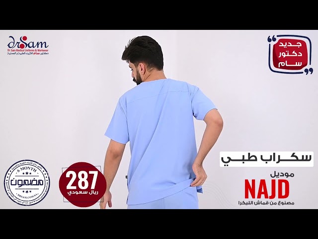 سكراب طبي موديل NAJD