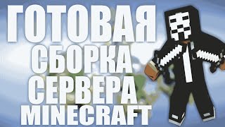 настроены сборки серверов minecraft 1.7-1.8 #9