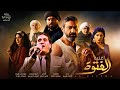 أحمد شيبة اغنية مسلسل الفتوة رمضان 2020 mp3