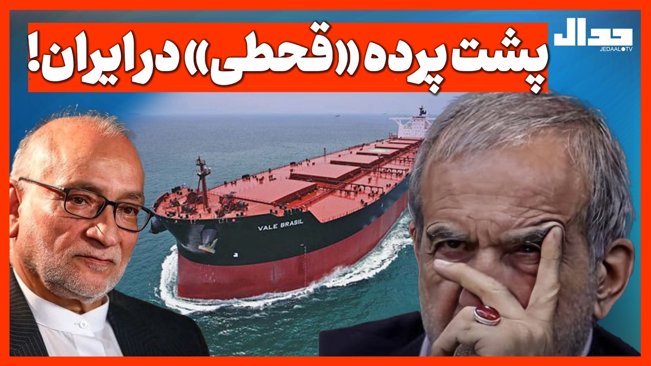 پشت پرده «قحطی» در ایران!