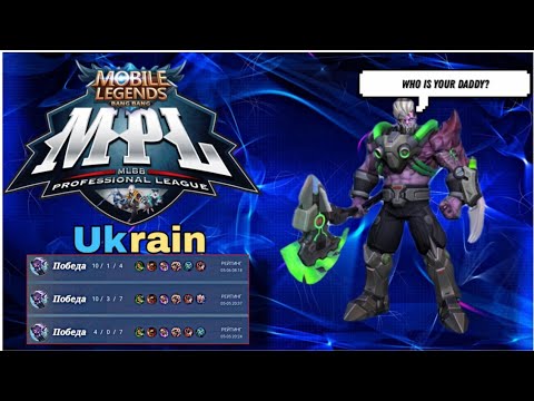 Balmond 🏆 Mobile Legends ♥️ Serhiil