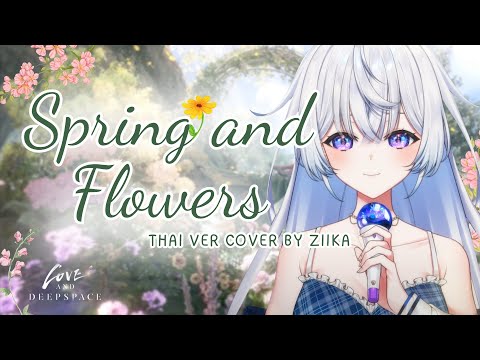 【Thai ver.】 Spring and Flowers - Ziika cover | Love and Deepspace