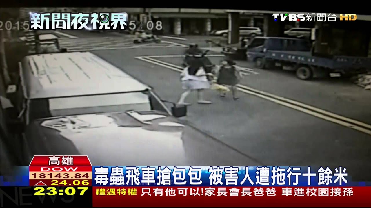 飛車搶包拖行被害人 嫌犯落網哭喊找媽