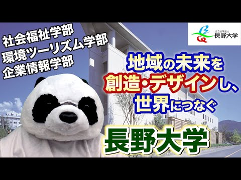看護学科 長野大学【公立大学入試情報】