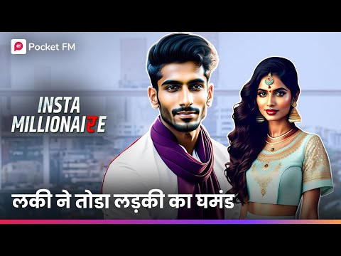 Insta Millionaire | लकी का मज़ाक  | Lucky Ki Kahani | Full Episodes on Pocket FM App