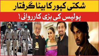 Shakti Kapoor Son Siddhanth Kapoor Arrested By Police | Bollywood News | BOL Entertainment