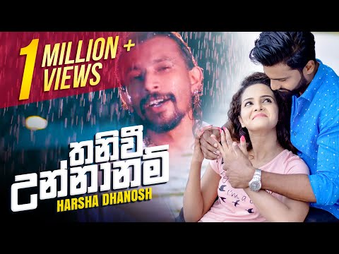 Thanivee Unnanam | තනිවී උන්නානම් | Harsha Dhanosh | Official Music Video