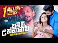 Thanivee Unnanam තනිවී උන්නානම් Harsha Dhanosh Official Music Video