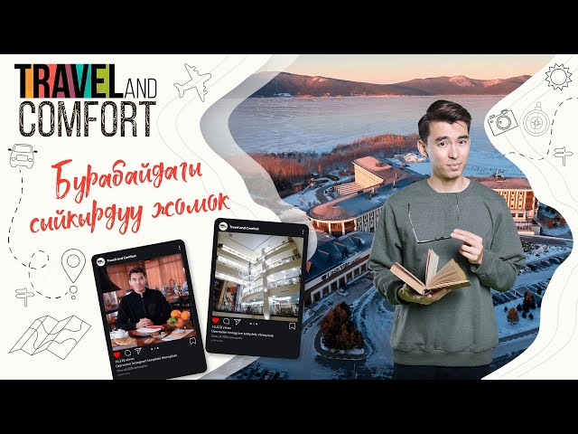 Бурабайдагы сыйкырдуу жомок