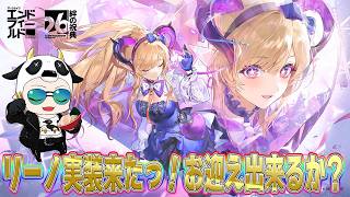 【アークナイツエンドフィールド】未クエ消化ギリギリ滑り込み！？🐮リーノガチャとか色々やる【🔴LIVE配信】