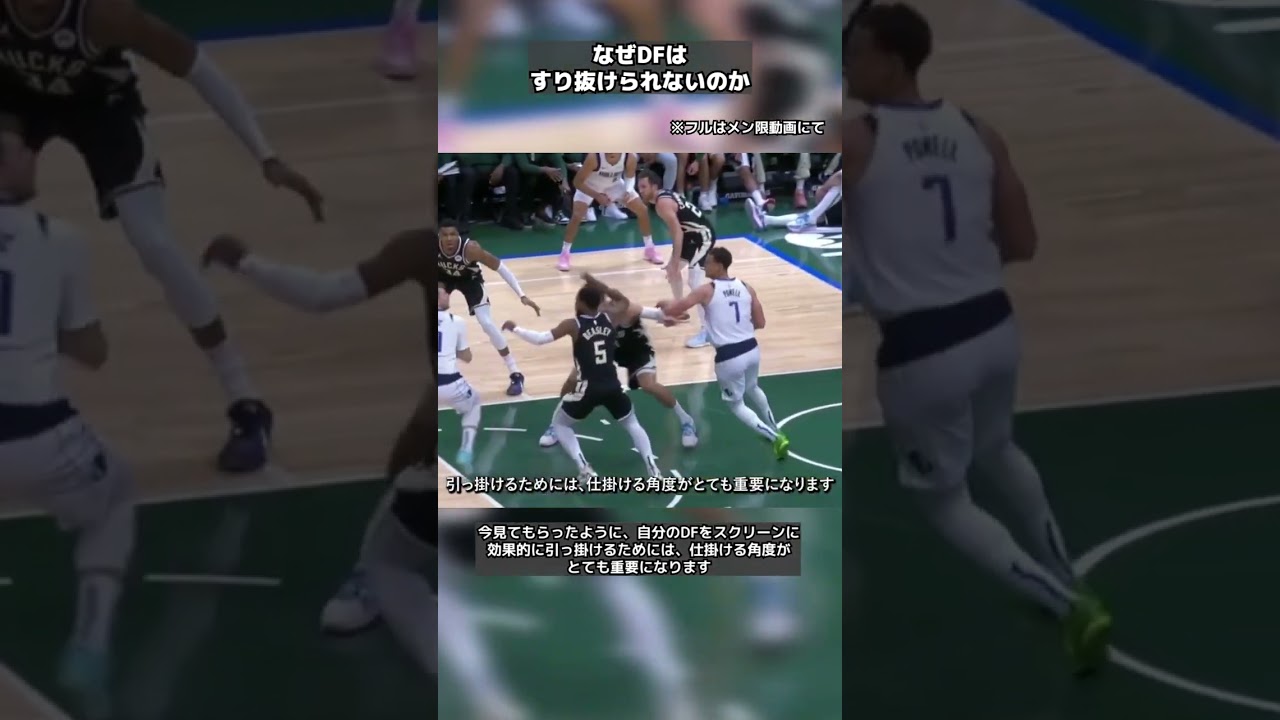 スクリーンを使う「角度」の話 #バスケ