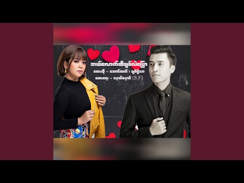 Bal Lout Hti Chit Lal Pyaw