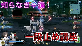 【fgoacゆっくり実況】一段止め講座