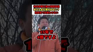 【参政党×神谷宗幣】※神谷宗幣圧巻の街頭演説‼︎「自民党では日本は変わらない事に皆さんまだ気付かない？」【#shorts #参政党 #神谷宗幣 #政治 #解散総選挙 #高市総理】