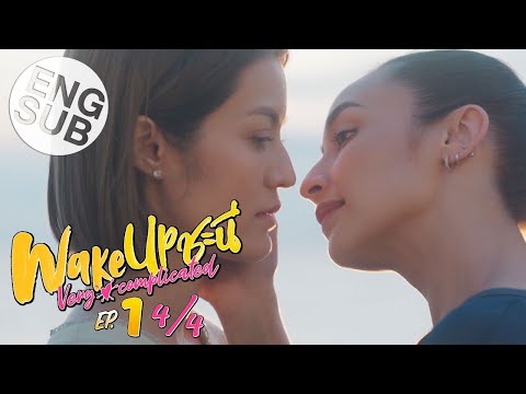 [Eng Sub] Wake Up ชะนี Very Complicated | EP.1 [4/4]