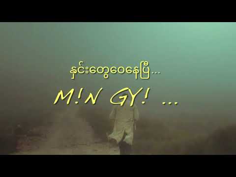 နှင်းတွေဝေနေပြီ(#ကိုနေဝင်း#Ko Nay Win)