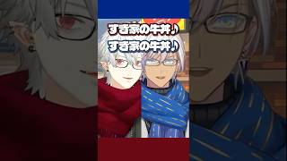 【切り抜き】すき家せめ4コラボ【にじさんじ】