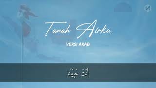 Download lagu Tanah Airku Versi Arab Lirik Lengkap - Lagu Nasional mp3