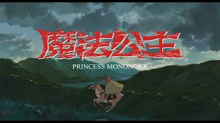 終於等到《魔法公主》IMAX！首週特典「巨木森林 IMAX 限定版」銀光閃耀登場 吉卜力迷暴動！亮銀龍＋打凹工法細節滿載，小桑與山犬神立體浮現