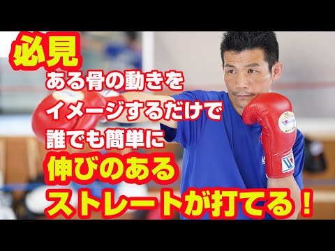 伸び、キレのあるストレート！