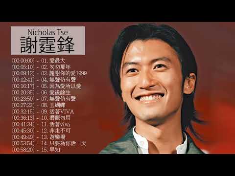 download lagu mp3 mp4 Nicolas Tse, download lagu Nicolas Tse gratis, unduh video klip Nicolas Tse