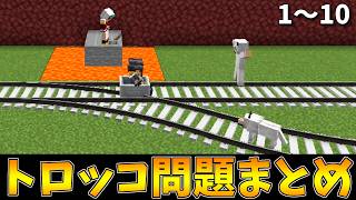 【総集編】トロッコ問題まとめ①