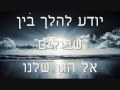 Lo Yode'a Ech Lomar Bach