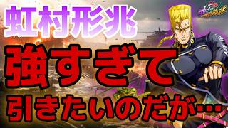 【オラドラ】俺が危険⚠️【後半】形兆が欲し過ぎて運営の罠にひっかかりそうです‼︎…誰かマジで助けてー😭【オラオラオーバードライブ】【ジョジョの奇妙な冒険】