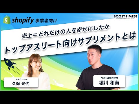 【トップアスリートに特化】血液審査から栄養指導、サプリメント処方まで提供｜BOOST TIMES!#22