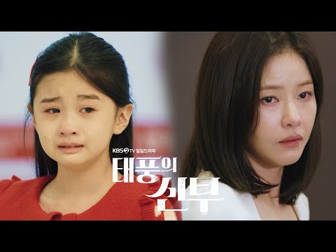 [하이라이트] ＂이제 강바람은 없어＂복수를 위해 사랑의 가면을 쓴 여자 [태풍의 신부] | KBS 방송 예고편