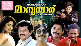 Manyanmar Malayalam Full Movie   Comedy Action Mov