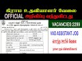 VAO Village Assistant Jobs 2025 VAO Notification Out How To Apply
