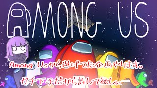 【Among Us】参加型人狼！