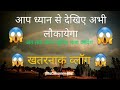 आप ध्यान से देखिए अभी लौकायेगा इंद्रध�