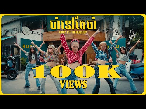 ចាំនៅតែចាំ - ViVy ft Kimberly ( Cham Nov Tea Cham ) [official Video Dance Performance]