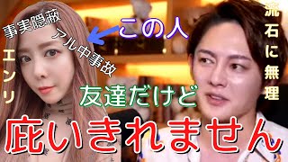 【青汁王子】キャバ嬢から事業家になって頑張っているエンリケだけど〇〇したことは流石に炎上するだろ。【切り抜き/三崎優太/エンリケ/アル中/死亡】