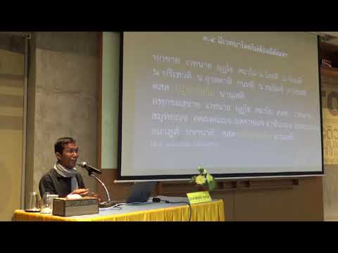 144-อาคารรู้ศึกษารู้สึกตัว จ.ภูเก็ต-ปฏิจจสมุปบาท 10 กระบวนการปฏิบัติธรรม 3