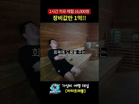 체험 장비가 1억원! 국립 산림치유원에서 만나는 완벽한 힐링 코스
