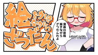 【おえかき雑談枠】ノープランにラフを描くお雑談260904【221さん】
