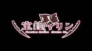 《Hololive-Teaser-LOL 船長V2.0先行版直播》止水實況主 廣東話
