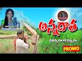 ANNADATHA NEW FOLK SONGS RAITHUANNA SONGS 2022 TELUGU FOLK SONGS GANGAMANI FOLK MUSIC