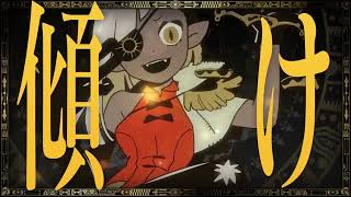 唱/Ado　歌ってみた。紫川慧（short ver.）
