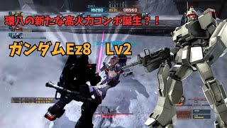 【ゆっくり実況】環八の新たな高火力コンボ誕生？！ ガンホリオペレーションpart19