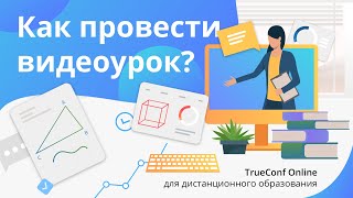 TrueConf – видео обзор клиентского приложения для Windows