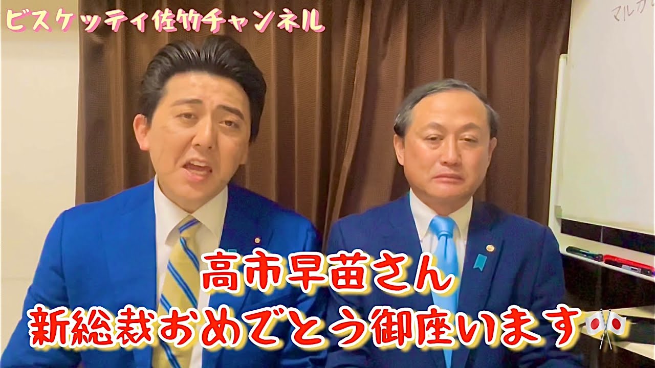 2025年10月4日 高市早苗新総裁誕生 #高市早苗 #新総裁 #安倍晋三