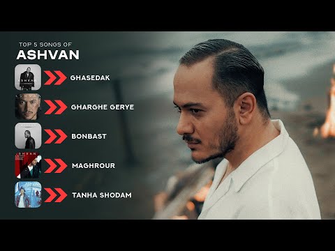 Ashvan - Top 5 Songs | Vol.1 ( پنج تا از بهترین آهنگ های اشوان )