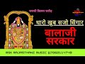 थारो खूब सजो सिंगार माहरो बालाजी सरकार।।  Hanuman Bhajan Collection ।। Rsk Rajasthani Music