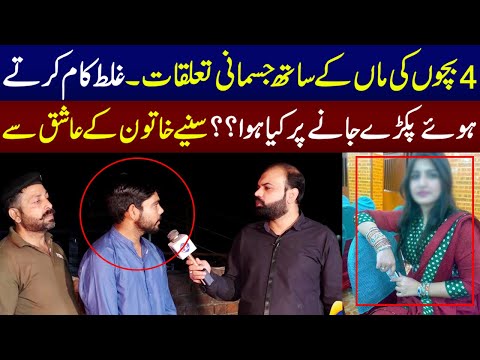 4 Bacho Ki Maa Kay Sath Jismani Talqaat | Taftishi With Salman Qureshi | Lahore Rang