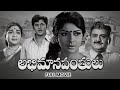 Abhimanavanthulu Full Movie Krishnam Raju Sharada S V Ranga Rao Raja Babu Anjali Devi ETV Cinema